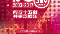 ChinaJoy十五周年：泛娱乐浪潮之下的初心与升华