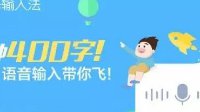 讯飞输入法将于2017年ChinaJoy BTOC展区再续精彩