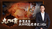 《王者荣耀》九门兵书 达摩无解开团一拳定江山