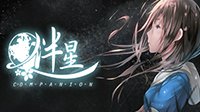 《伴星》免安装中文正式版下载发布