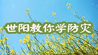 Steam这款6元的学防灾国产游戏 宛如看了几分钟PPT