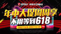“钛金”专场立省千元 天猫主板大促看微星