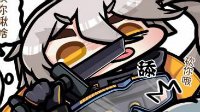 你瞅啥？《少女前线》同人漫画之我这把刀可是