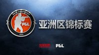 完美世界与PGL达成合作 联合举办赛事直通Major