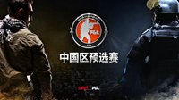 卧虎藏龙 CSGO中国区预选赛首轮对阵名单出炉