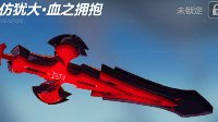 《崩坏3》仿犹大血之拥抱属性详解