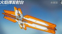 《崩坏3》火焰弹发射台武器简评