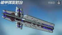 《崩坏3》破甲弹发射台武器介绍