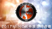 《CS:GO》2017Minor中国区预选赛今日开战