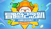 《冒险岛2》内测玩家见面会招募 来和策划PK吧！