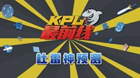 王者荣耀KPL最前线 斗鱼邀知名战队带你看比赛