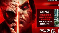《铁拳7》繁中主机版6月1日发售！新中文预告发布