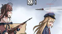 谁来挡子弹《少女前线》同人漫画之高度差
