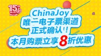 支付宝确认成为ChinaJoy唯一电子票渠道！