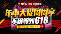 买主板何必等6.18 微星天猫年中大促一步到位