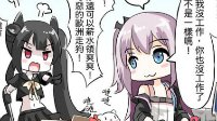 《少女前线》同人漫画之15和阿蛇的同居生活(3)