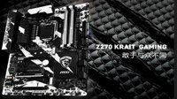 不仅送8GB内存 微星Z270 KRAIT GAMING售后升级更贴心