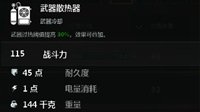 《创世战车》散热器与冷却器原理以及功能详解