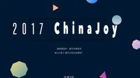 ChinaJoy即将全新推出官方实况综艺式直播频道CJTV