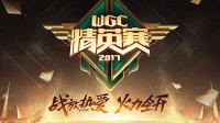 5月24日月赛开战 微信游戏WGC差异化深耕移动电竞