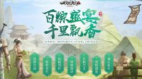 大话2免费版2017端午节活动前瞻