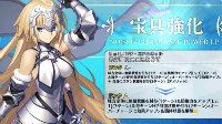 《FGO》贞德幕间物语 宝具强化效果
