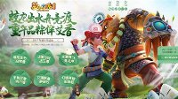 《梦幻西游》电脑版端午节活动正式开启