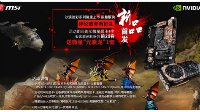 微星沙漠军魂板卡套装优惠 还送全套信仰元素龙手办