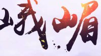 《天龙八部手游》峨眉装备 宝宝技能全方面攻略