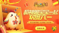 《梦幻西游》电脑版新服“古灵精怪”萌动开启