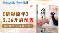 新倩女幽魂首本官方设定集《倩影流年》预售