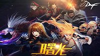 DNF5月25日新版本上线 全职业平衡新升级