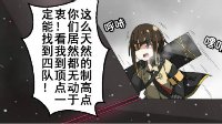 我要登顶了！《少女前线》同人漫画之制高点