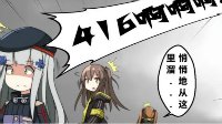 上面那个笨蛋《少女前线》同人漫画之顶端的人