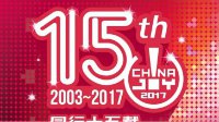 相芯科技将在2017ChinaJoyBTOB展区再续精彩