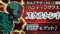 《FGO》狩猎任务第一弹敌方配置一览