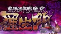 600W茨木无法满足《FGO》日服罗生门复刻活动