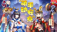 萌动平安京《阴阳师》黑白童子新皮肤上线