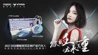 电竞梦想情怀-Miss主播2017雷柏游戏官方海报