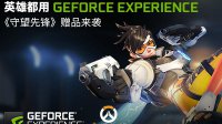 台北电脑展开幕，GeForce Experience好礼相赠来袭！