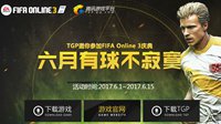 FIFA Online3免费活动天天送 惊喜大礼随心来