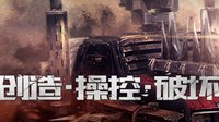 《创世战车》更新后卡顿或D3D报错临时解决方式