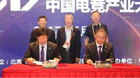 技嘉与华体达成战略合作 强强联合深耕电竞