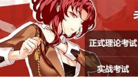 姬子珍藏的婚纱写真《崩坏3》玫瑰考试祭详解