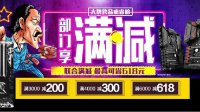 京东618年中购物狂欢 微星主板联合大满减