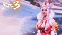 《天下3》全新表情系统曝光