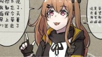 海军姐姐？《少女前线》同人漫画之别伤了和气