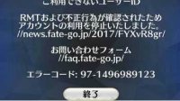 这次真的开始查了！《FGO》日服封号事件说明
