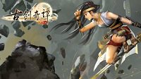 《古剑奇谭网络版》剧情预告片燃魂首映