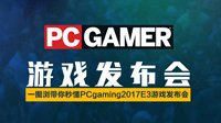 E3 2017：一张图带你看完PC Gaming Show发布会！